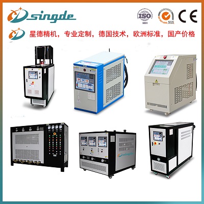 singde模温机厂家