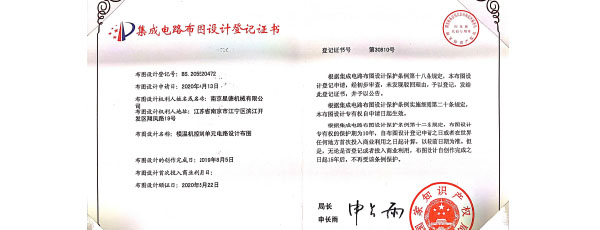 尊龙凯时机械获得一项“集成电路布图登记证书”